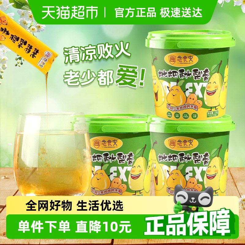念食安枇杷秋梨膏
