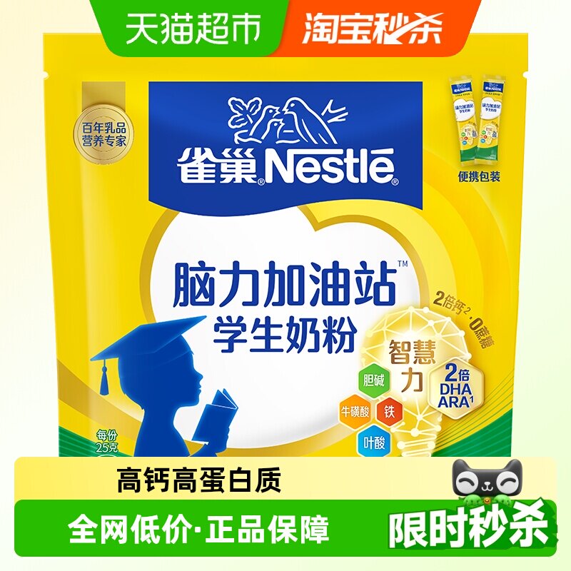 雀巢学生牛奶粉青少年350g富含钙铁锌营养DHA早餐冲饮