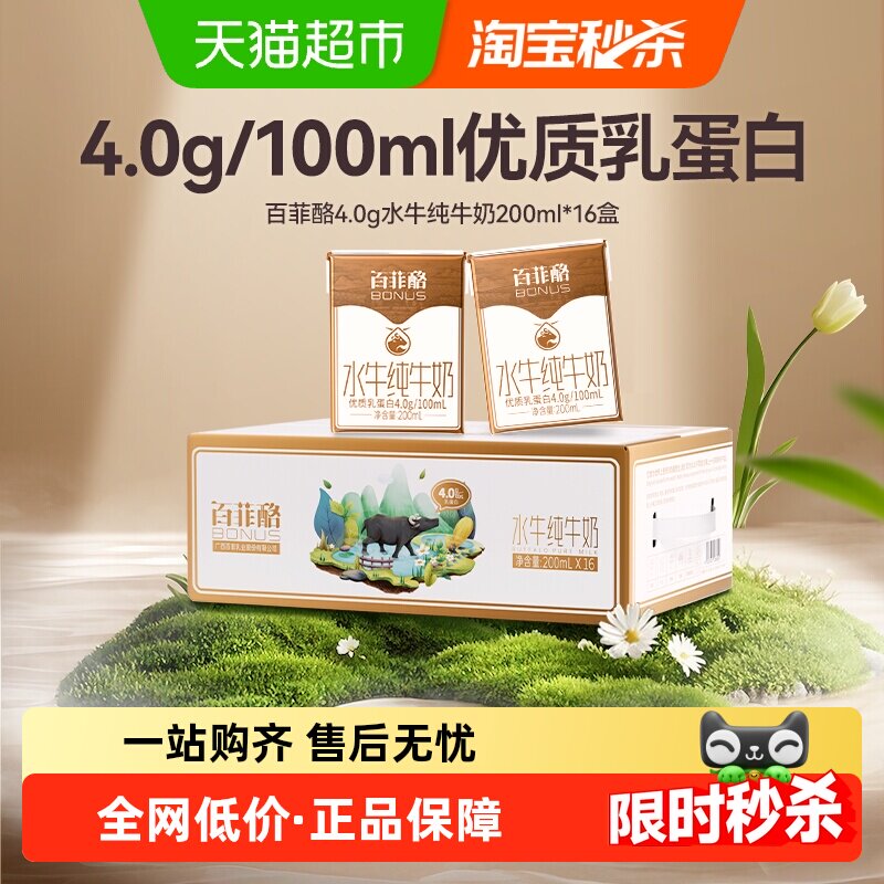 百菲酪水牛纯牛奶优质乳蛋白