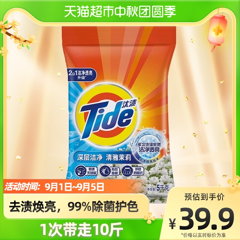 Tide/汰渍洗衣粉护色2合1深层洁净百合香型无磷手洗机洗5kg×1袋