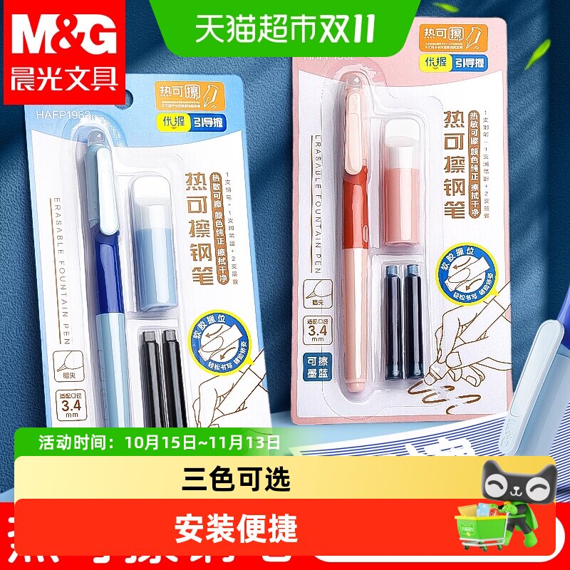 晨光优握正姿钢笔鱼鳍笔握热可擦三年级练字墨囊可替换3-5年级