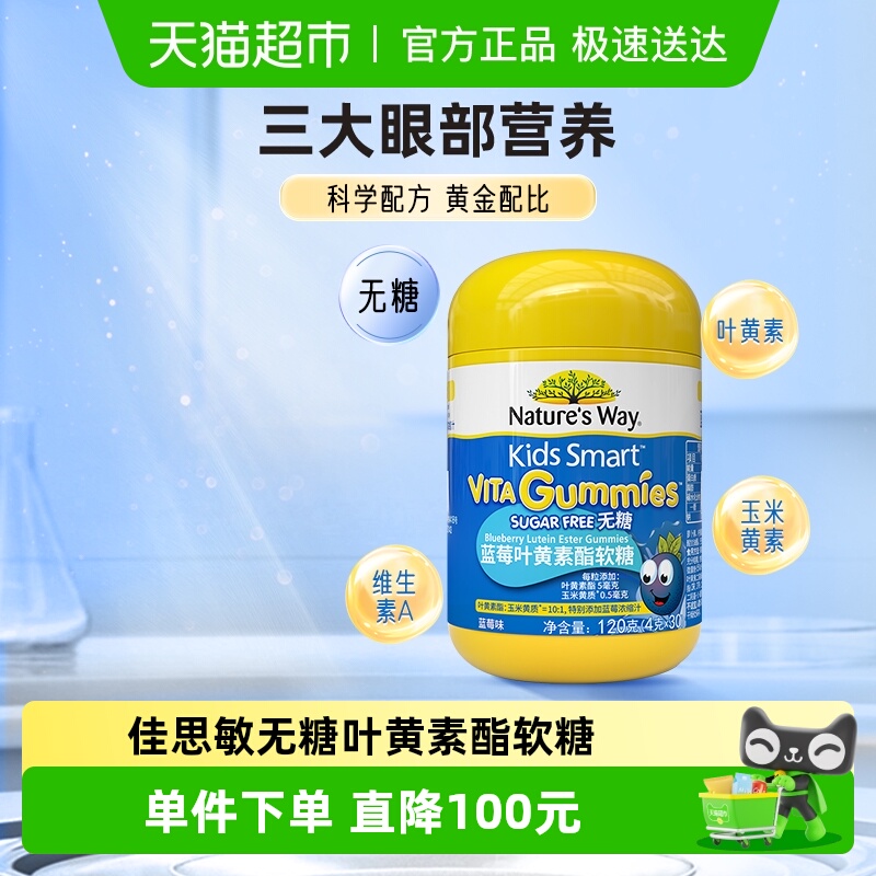 KIDSSMART佳思敏儿童软糖