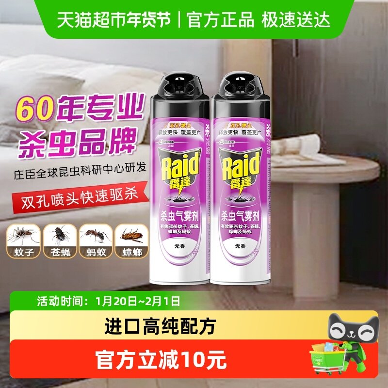 雷达杀虫剂气雾剂家用卧室驱杀蟑螂苍蝇蚂蚁灭蚊驱蚊无香,洗护清洁剂/卫生巾/纸/香薰,杀虫剂（卫生农药）,淘宝优惠券,粉丝福利购,淘宝优惠卷