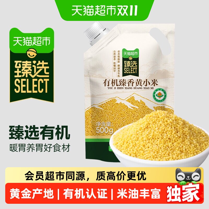 猫超臻选有机黄小米燕之坊小米小黄米五谷杂粮米月子米小米粥养胃