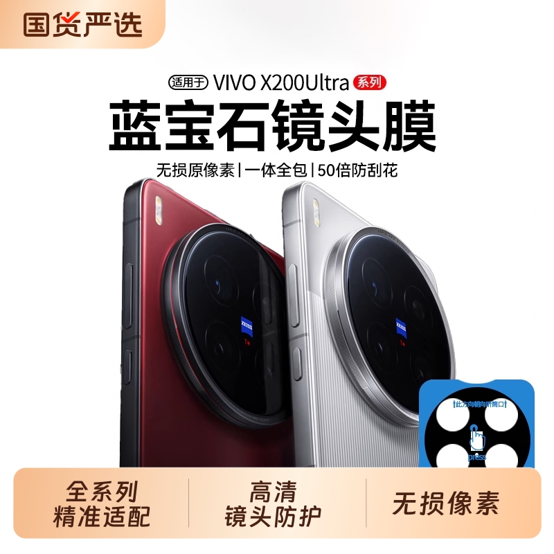 适用vivoX200ultra镜头膜新款X200s后置配件XFo