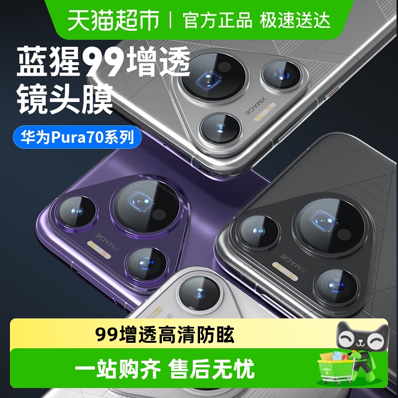 ɻΪpura70ProͷĤ99͸pura70ultraֻͷ 69.52Ԫ