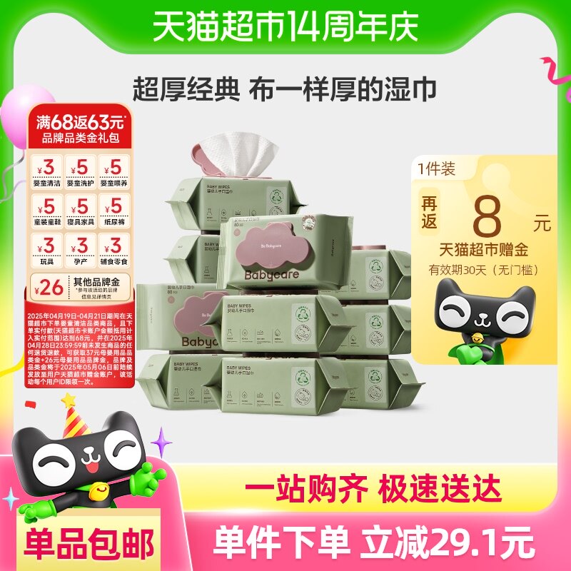 babycareӤ��ʪ���������ֿ�ר�ô��װ��������޾ƾ�