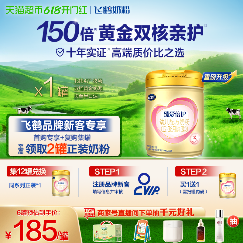 飞鹤臻爱倍护3段奶粉高乳铁蛋白