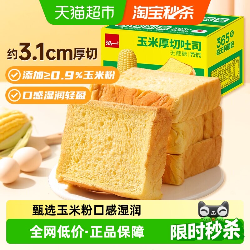 泓一玉米厚切吐司无蔗糖起酥面包代餐饱腹整箱早餐下午茶点心