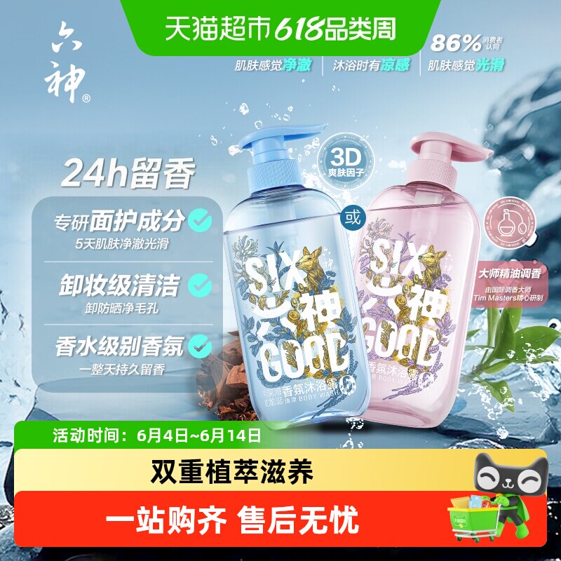 六神香氛沐浴露清爽舒爽肌肤多种口味沐浴乳任选持久留香正品