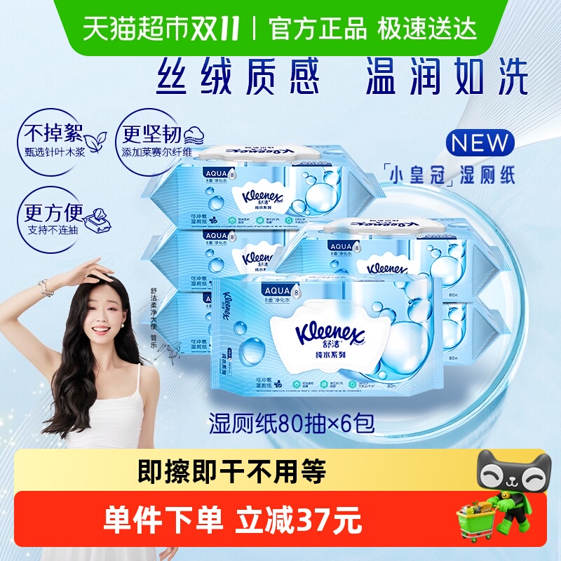 【详情领补贴】舒洁湿厕纸80片*6包洁厕卫生厕纸湿纸巾温和湿巾
