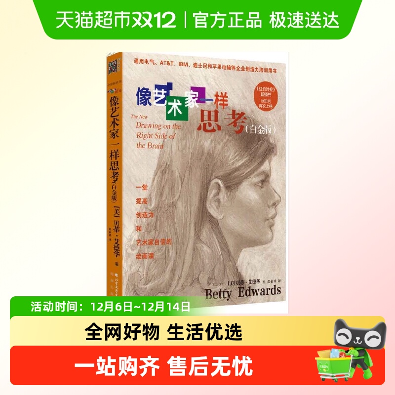 像艺术家一样思考白金升级版