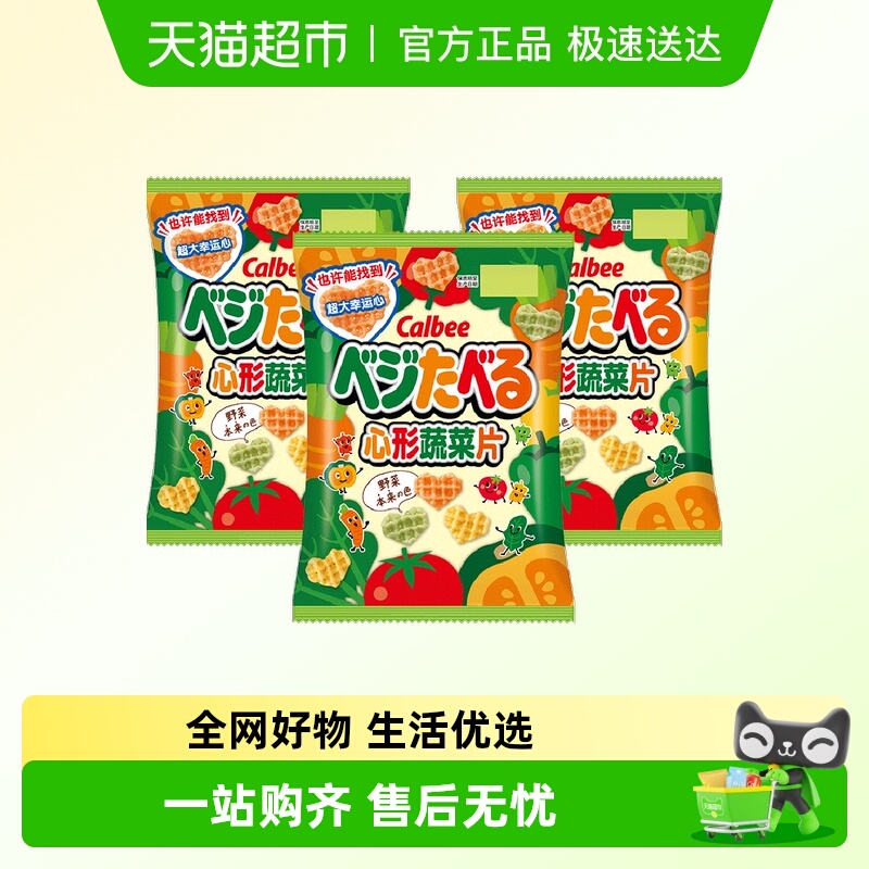 【顺丰包邮】Calbee卡乐比心形蔬菜片日本进口儿童脆片膨化小零食