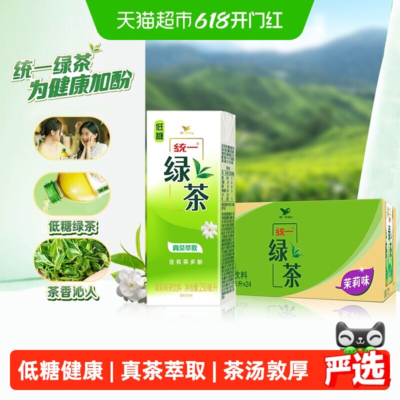 统一绿茶低糖茶饮料整箱装聚餐宅家囤货饮料整箱