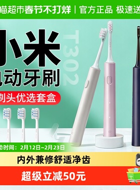 米家声波电动牙刷T302成人充电式自动家用男女士