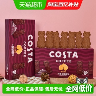 黄油咖啡味 COSTA咖啡大黄油猫酪饼80g 2盒