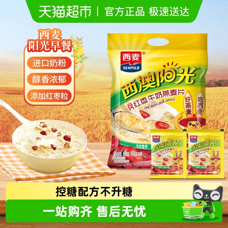 SEAMILD西麦红枣高钙牛奶燕麦片营养早餐即食冲饮添加红枣粒