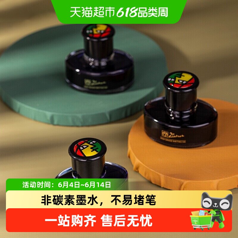 pimio毕加索非碳素黑色纯蓝色蓝黑色墨水钢笔用墨水不易堵笔