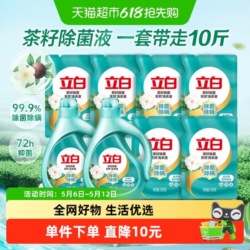 【下拉享优惠】立白茶籽除菌液洗衣液除螨抑菌家庭装 - 封面