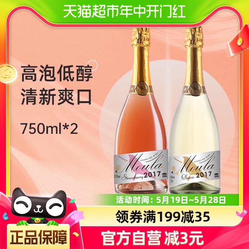 慕拉起泡酒750ml*2瓶少女水果气泡酒莫斯卡托白葡萄酒红酒果酒