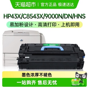 才进适用惠普C8543X硒鼓M9000 M9050墨盒HP43X墨粉盒碳粉 M9040dn