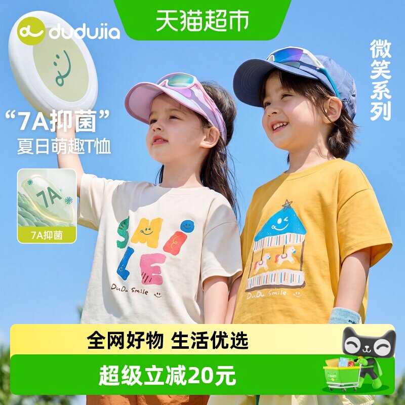 嘟嘟家7A抑菌儿童短袖T恤5A认证