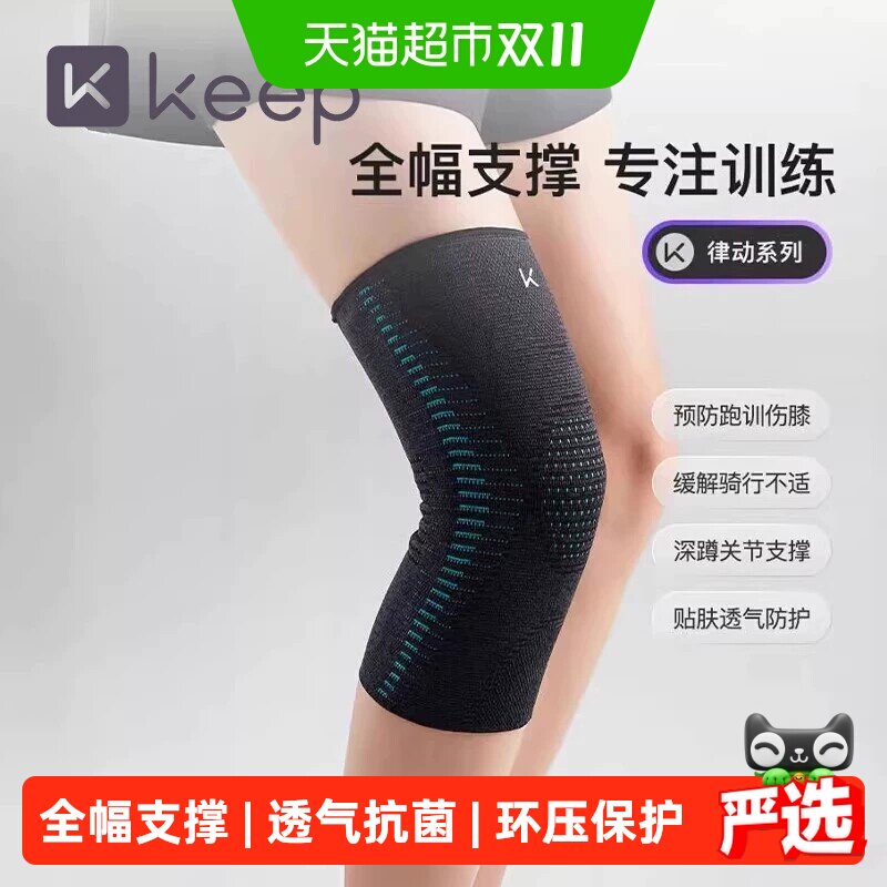 Keep运动护膝女运动男膝盖护具专业篮球徒步登山排球关节跑步专用