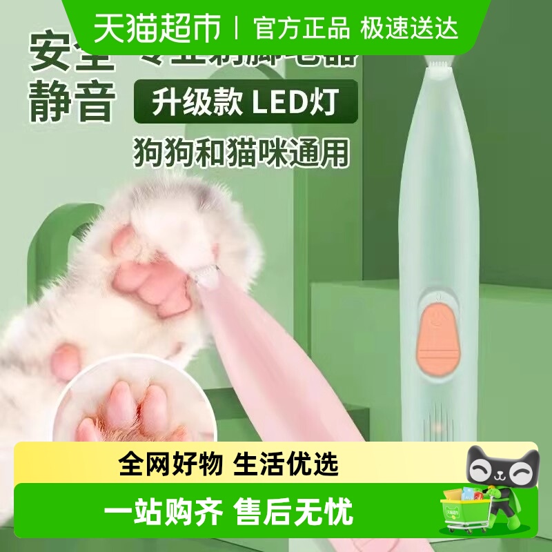 瓜洲牧宠物剃脚毛器