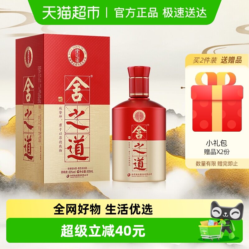 舍得白酒沱牌舍得酒  舍之道&middot;地道500ml*1瓶50度浓香型粮食酒水
