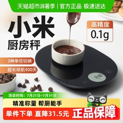 小米米家电子秤高精度厨房秤0.1g家用精准小型烘焙食物秤天平秤