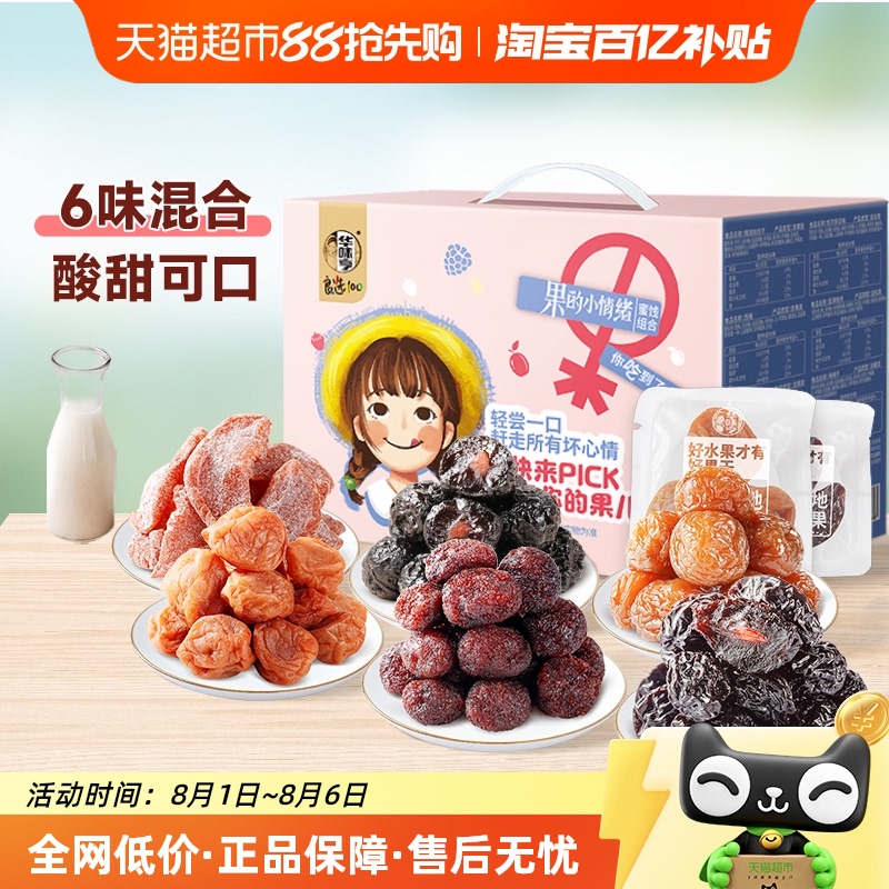 华味亨多种蜜饯果子零食礼包礼盒