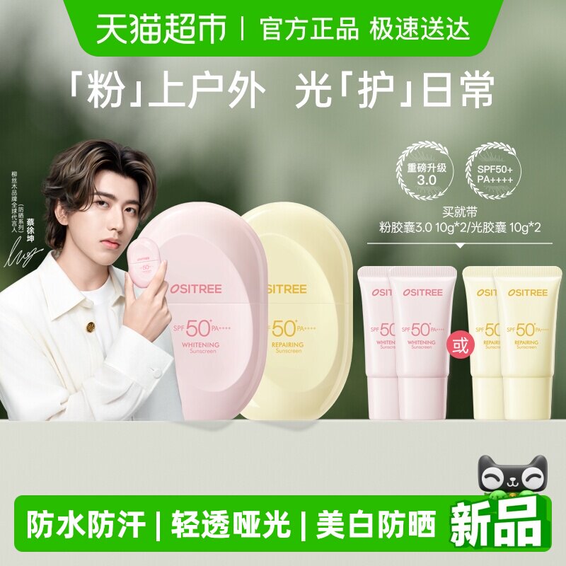 柳丝木防晒霜乳spf50+女男面部高倍美白物理防晒隔离紫外