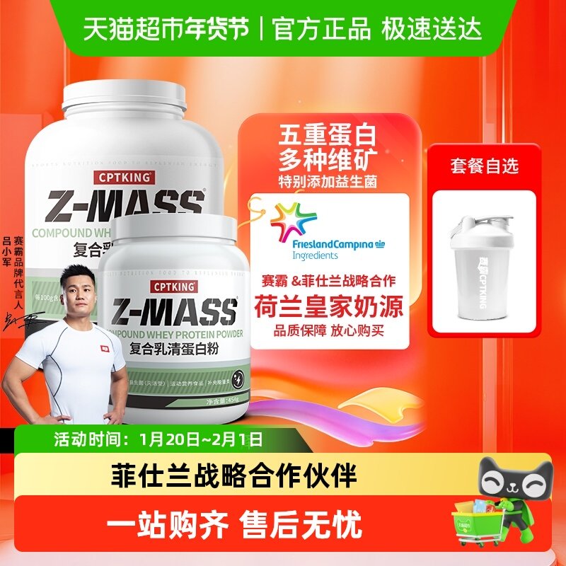 赛霸益生菌增肌粉复合乳清蛋白粉瘦子增重乳清蛋白质粉增肥增胖,保健食品/膳食营养补充食品,乳清蛋白,淘宝优惠券,粉丝福利购,淘宝优惠卷