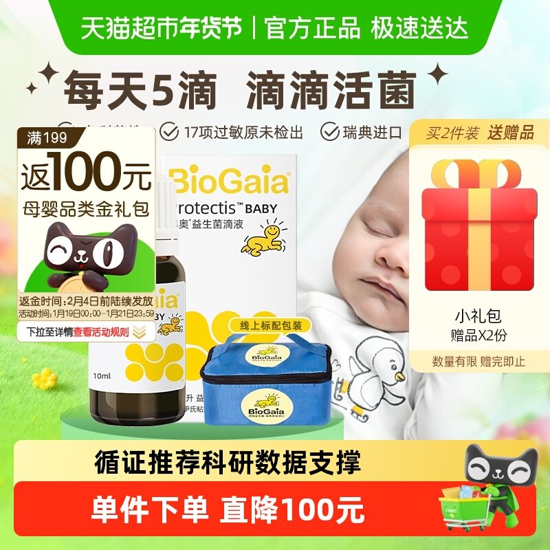 拜奥益生菌婴幼儿童可用罗伊氏粘液乳杆菌DSM17938玻璃装