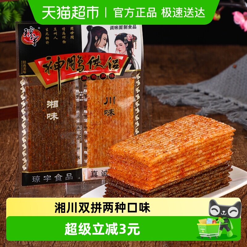 琼宇神雕侠侣辣条素食湘川大辣片儿时怀旧麻辣小零食小吃16g*20包