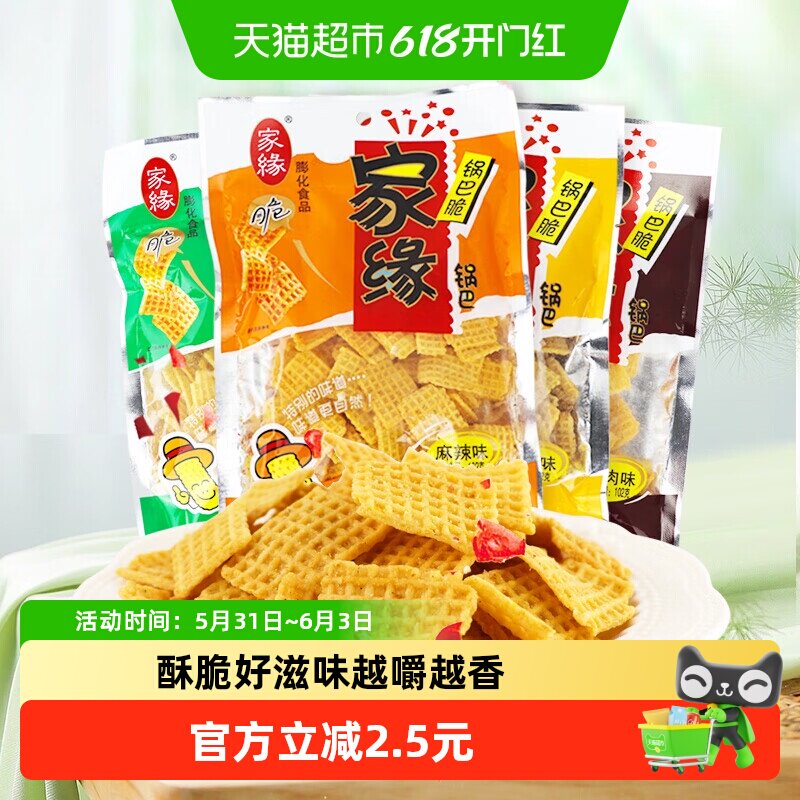 家缘黄豆脆锅巴多口味组合装102g*4休闲零食即食酥脆小吃米香