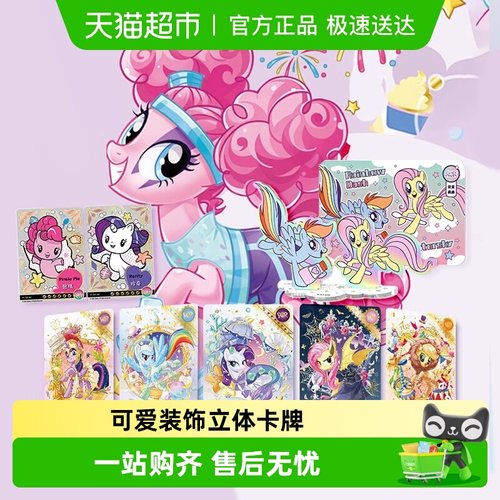 卡游小马宝莉辉月包卡牌