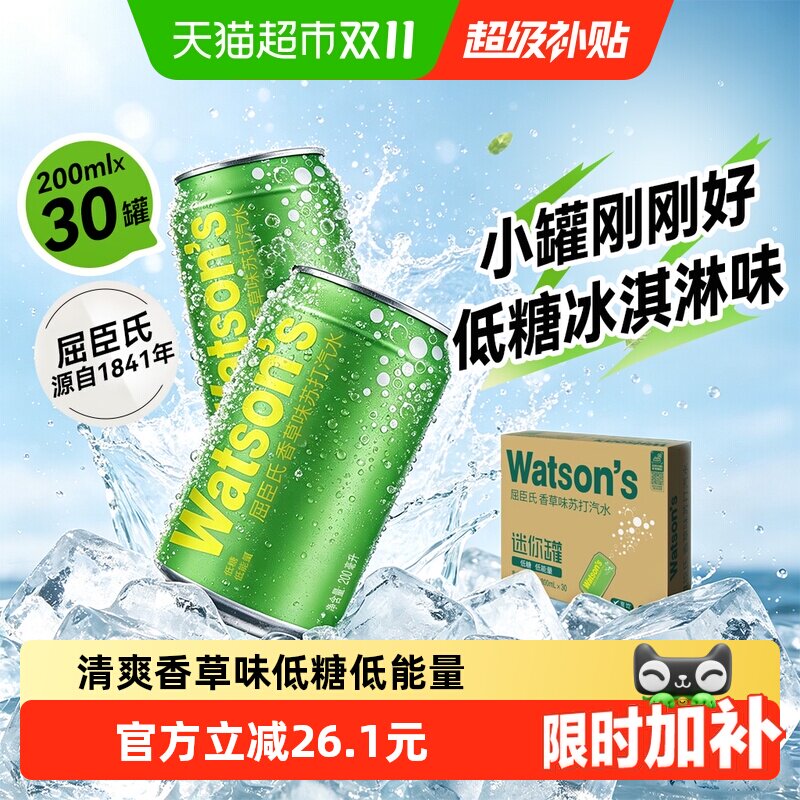 屈臣氏香草味苏打水200ml*30罐迷你罐碳酸饮料低糖气泡水整箱调酒