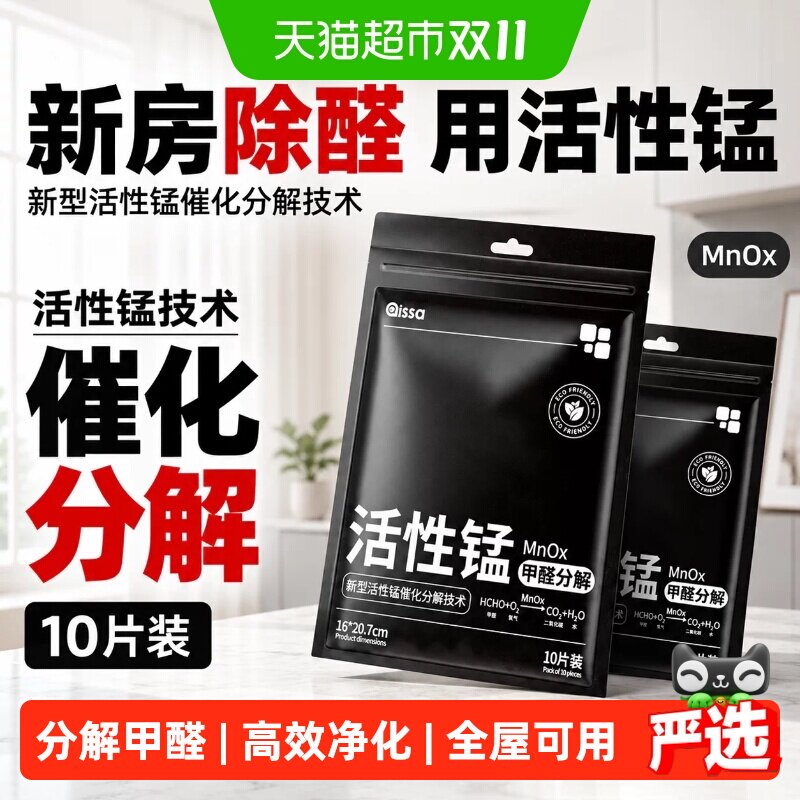 PISSA活性锰分解片除去甲醛神器新房急入住家用清除剂强力除异味