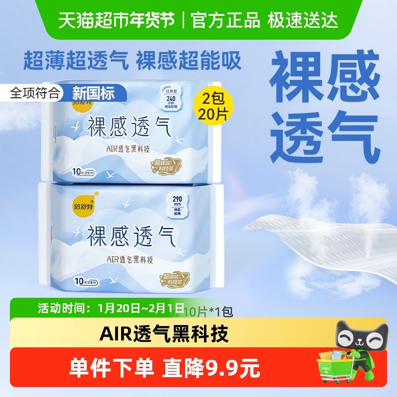 倍舒特卫生巾裸感透气日夜套装(240+290)超薄亲肤姨妈巾正品,洗护清洁剂/卫生巾/纸/香薰,卫生巾,淘宝优惠券,粉丝福利购,淘宝优惠卷