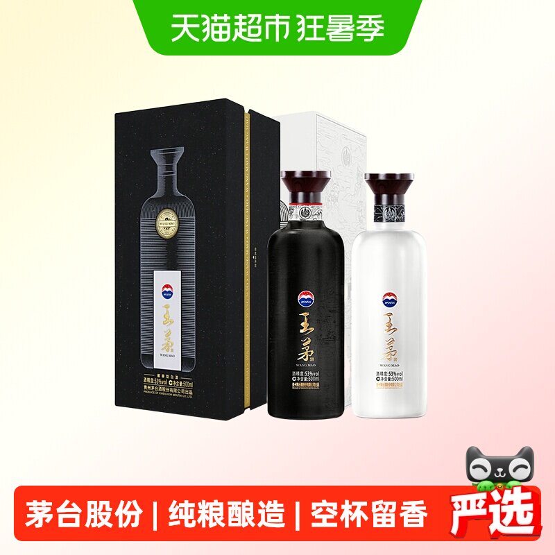 王茅53度酱香型组合装