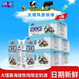 【50盒 详情领券】欧亚全脂纯牛奶200g*10盒*5箱云南大理 6月产