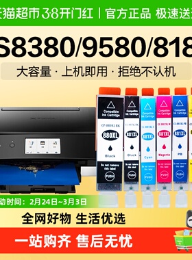 彩格适用佳能TS8380墨盒PGI880 9580 8180 9180 8280黑彩色打印机