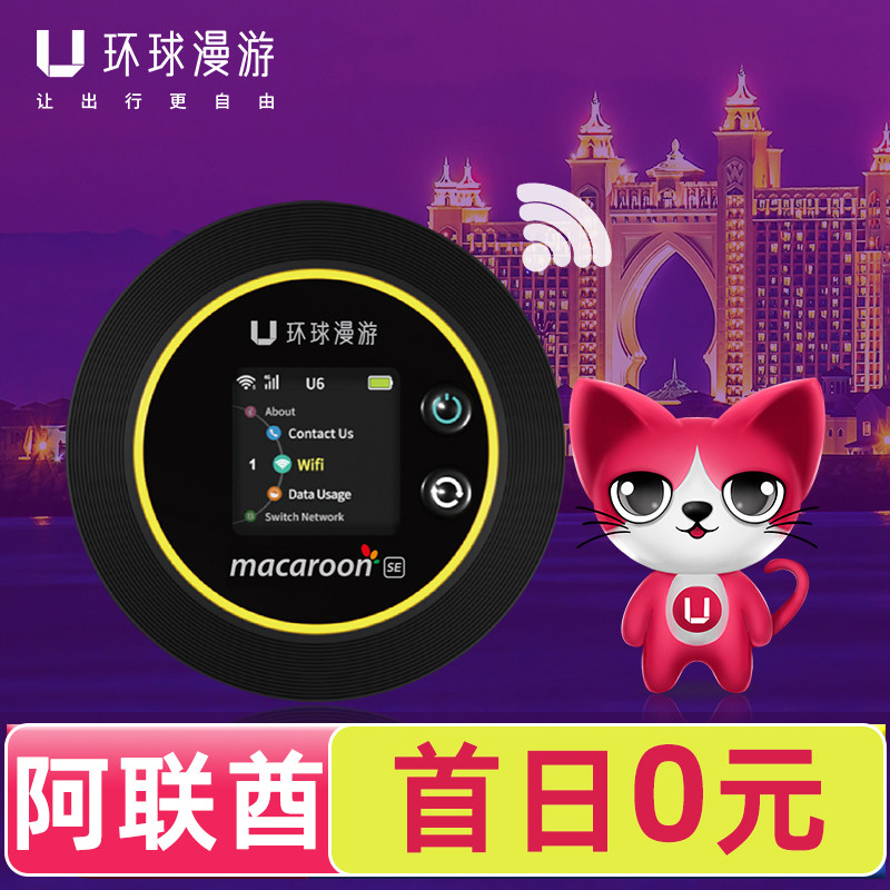 阿联酋迪拜wifi租赁4G随身无线移动阿联酋wifi境外游上网漫游网络