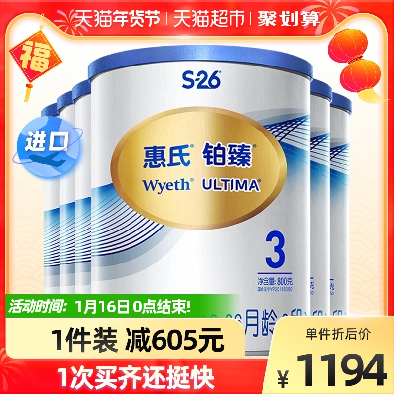 惠氏S-26铂臻3段飞跃联名礼盒12-36月婴幼儿配方奶粉800g*6罐进口
