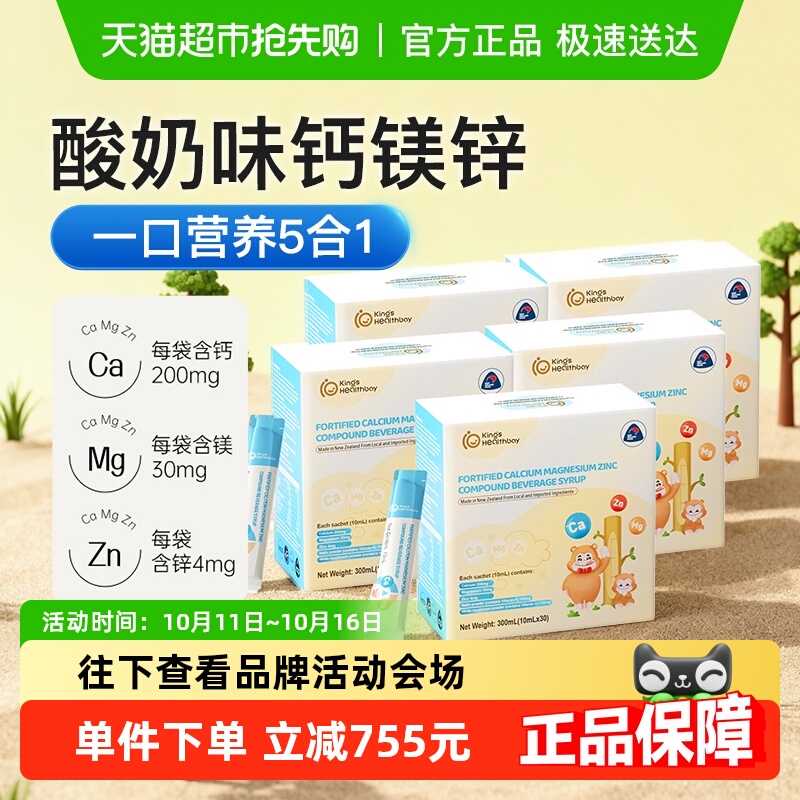 金斯健贝强化钙镁锌婴幼甘氨酸钙锌儿童新西兰进口D3K2宝宝液体钙