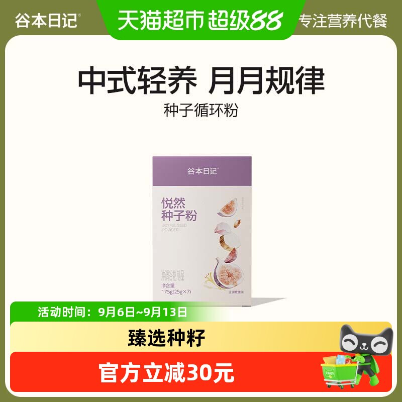 谷本日记种子循环粉即食亚麻籽图片