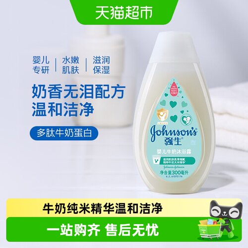 强生婴儿牛奶沐浴露