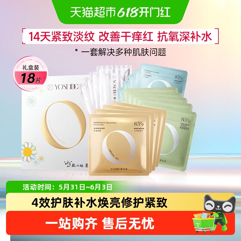 【限定礼盒】养生堂面膜全家福礼盒套装补水保湿修护紧致面部提亮