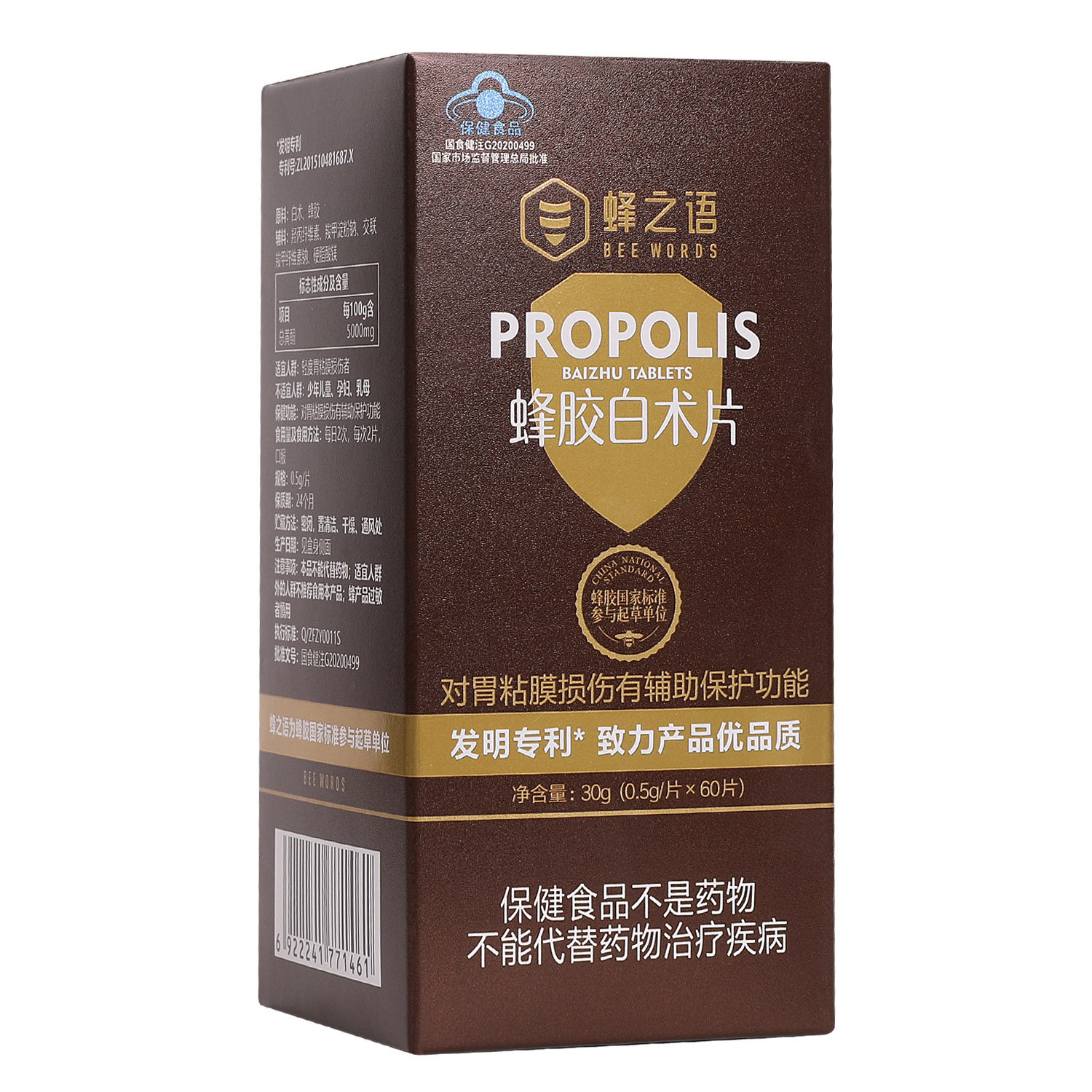 蜂之语官方店蜂胶白术片辅助保护胃粘膜中老年保健品60片胃部蜂胶